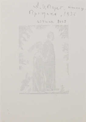 Порет Алла (Алиса) Ивановна. Прогулка